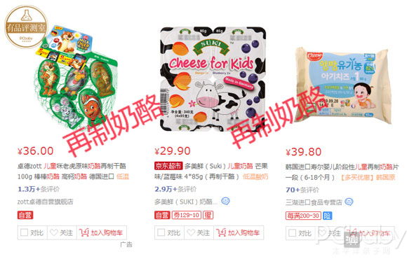 深扒最坑爹的儿童奶酪陷阱，快看看你掉进去了吗？