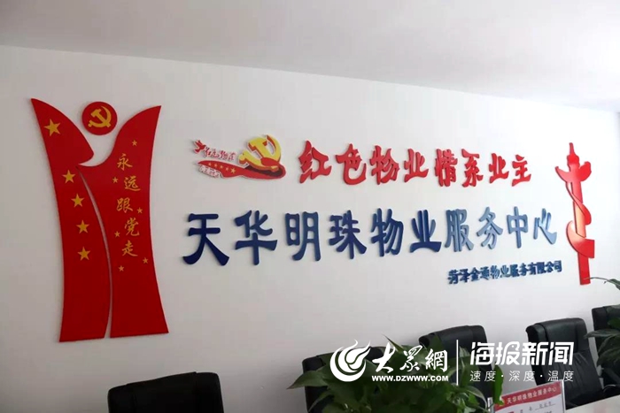 菏泽金通物业有限公司,菏泽金通物业几星服务