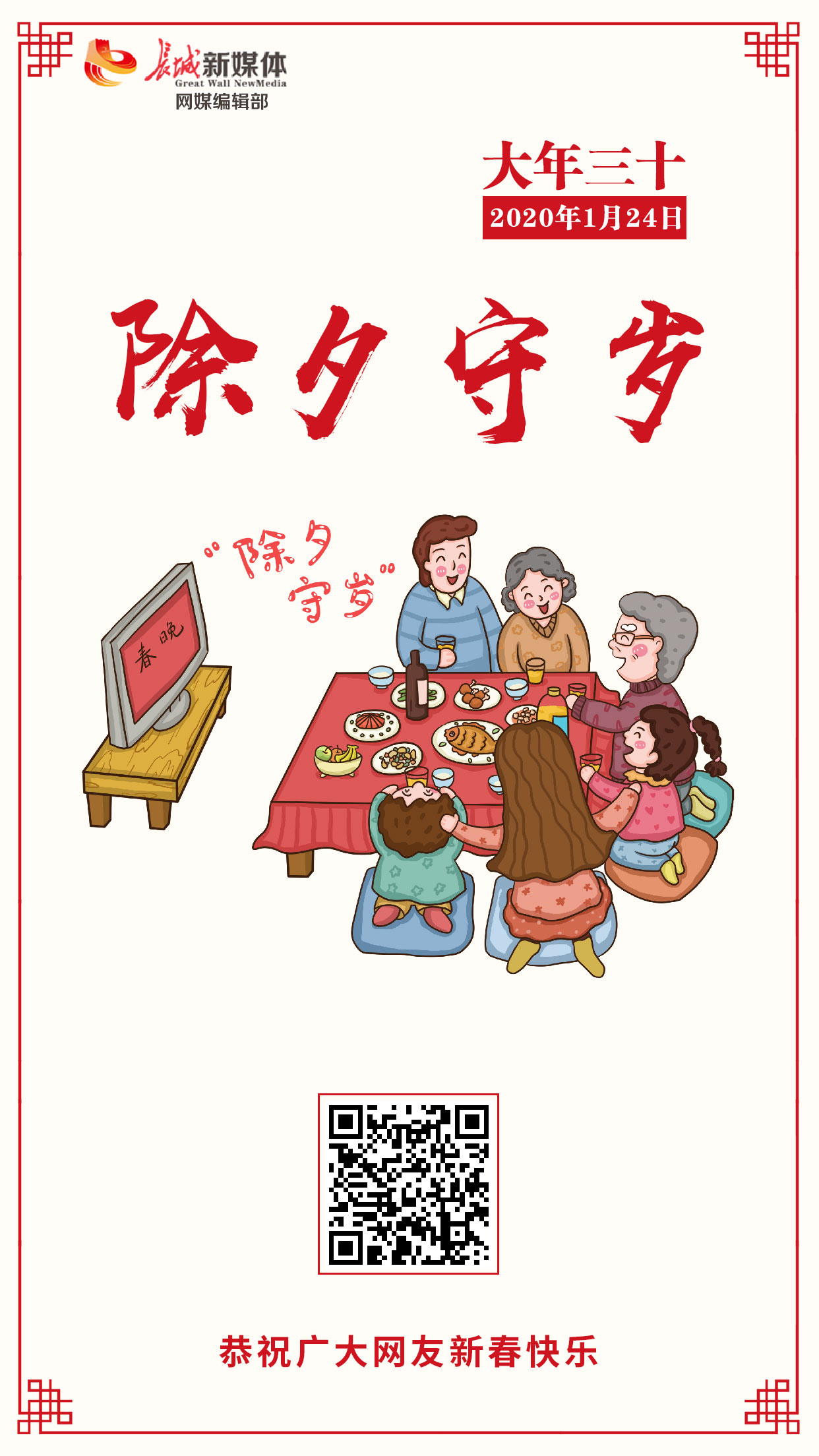 大年三十除夕守岁,大年三十除夕夜大家来守岁