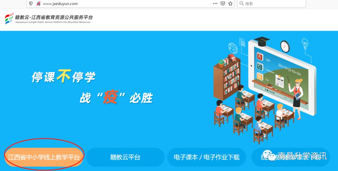 江西小学网上上课平台,江西中小学线上学习方法