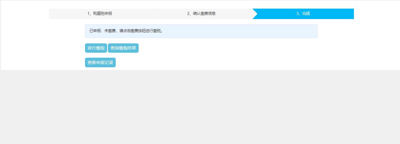 车辆购置税纳税申报流程,非接触式办税网上办理流程