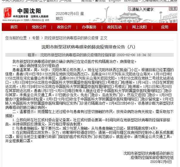 沈阳新增确诊病例行动轨迹公布图,沈阳公布1例本土确诊病例轨迹