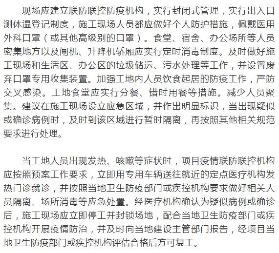 河北廊坊市建筑工地什么时候复工,河北雄安新区建筑工地何时复工