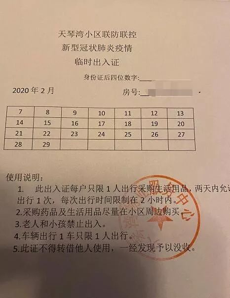 合肥各小区开始发“通行证”了!长这样……你收到了吗?