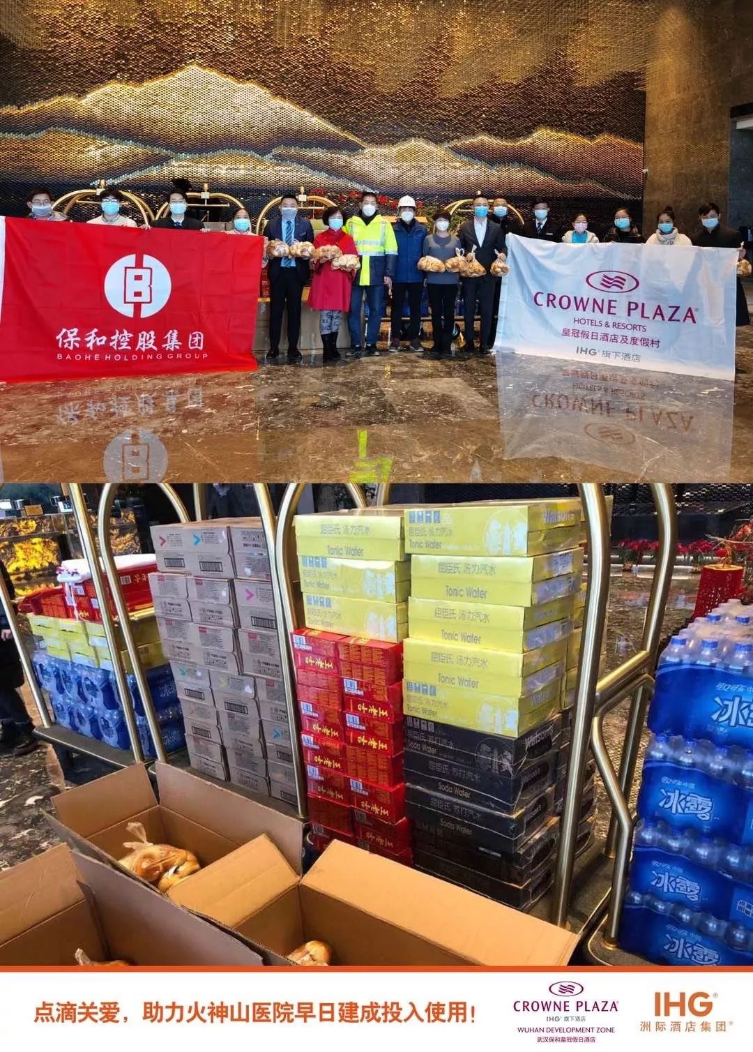 同“洲”共“际”，前线战“疫”|IHG旗下酒店在行动