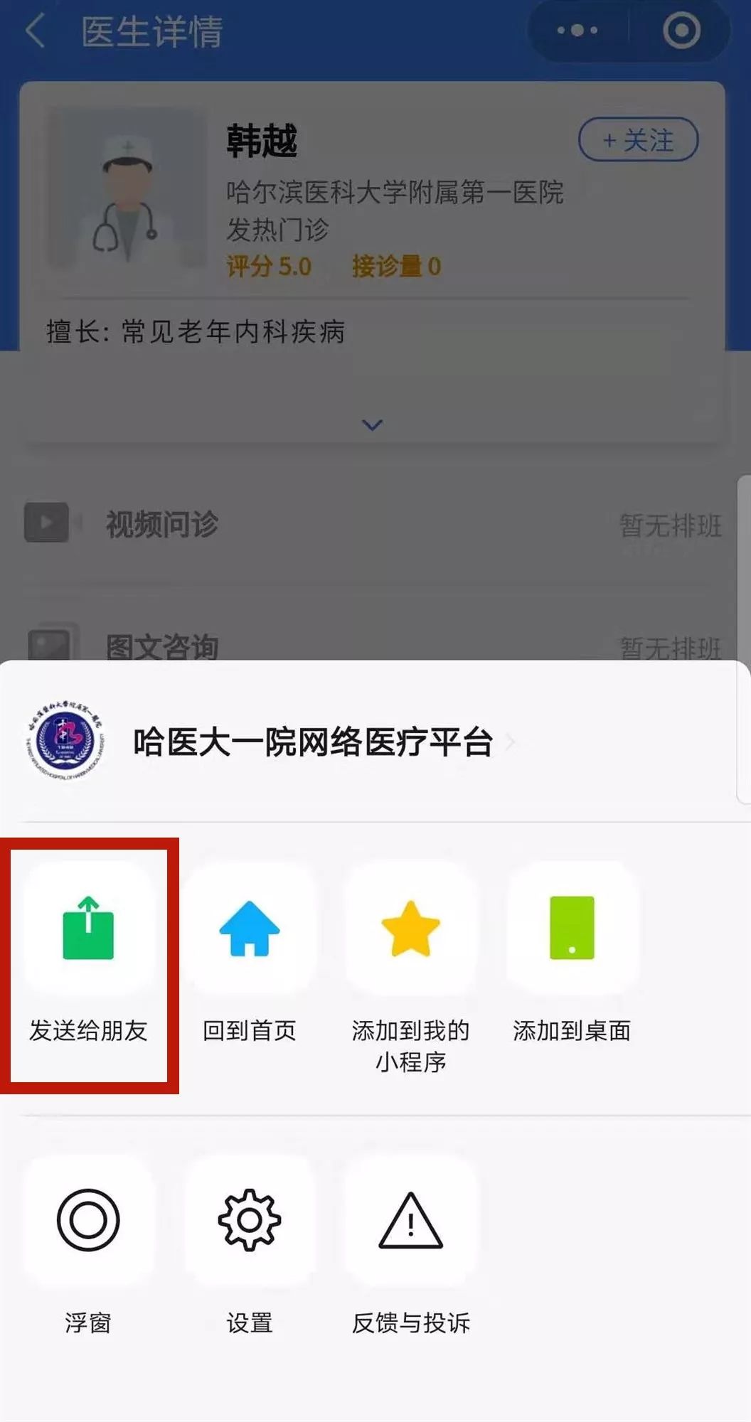 哈医大一院住院部电话咨询,哈医大一院开通了免费在线问诊