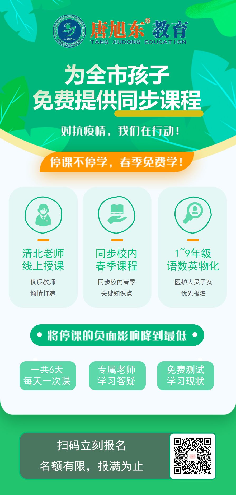 唐旭东教育,唐旭东非盈利培训机构