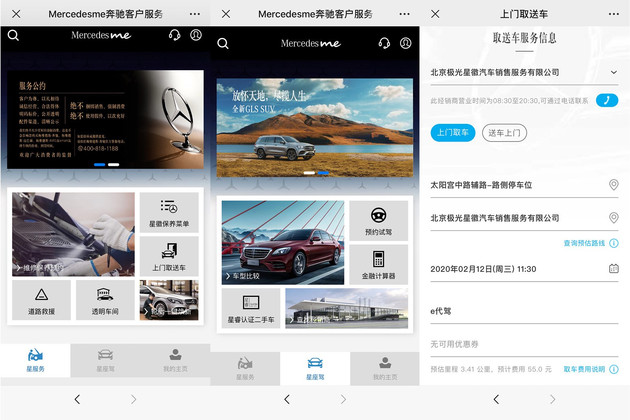 车源信息可查、金融方案透明,奔驰官方线上应用体验