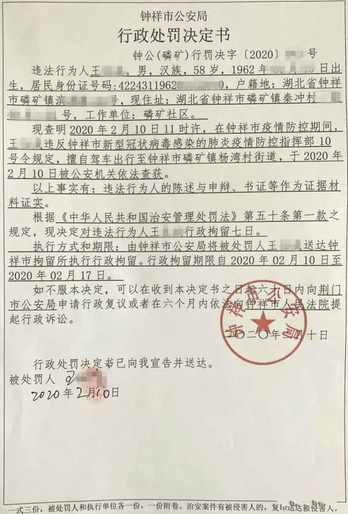 3人违反疫情防控规定被拘留,4人违反疫情防控规定被处罚