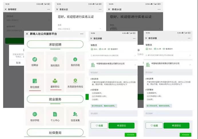 黔南州公开招聘报名服务平台,贵州公共招聘网服务热线