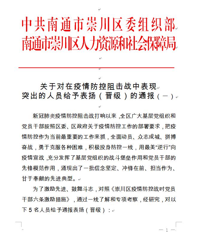 南通市抗疫先进个人表彰,南通抗击疫情获奖