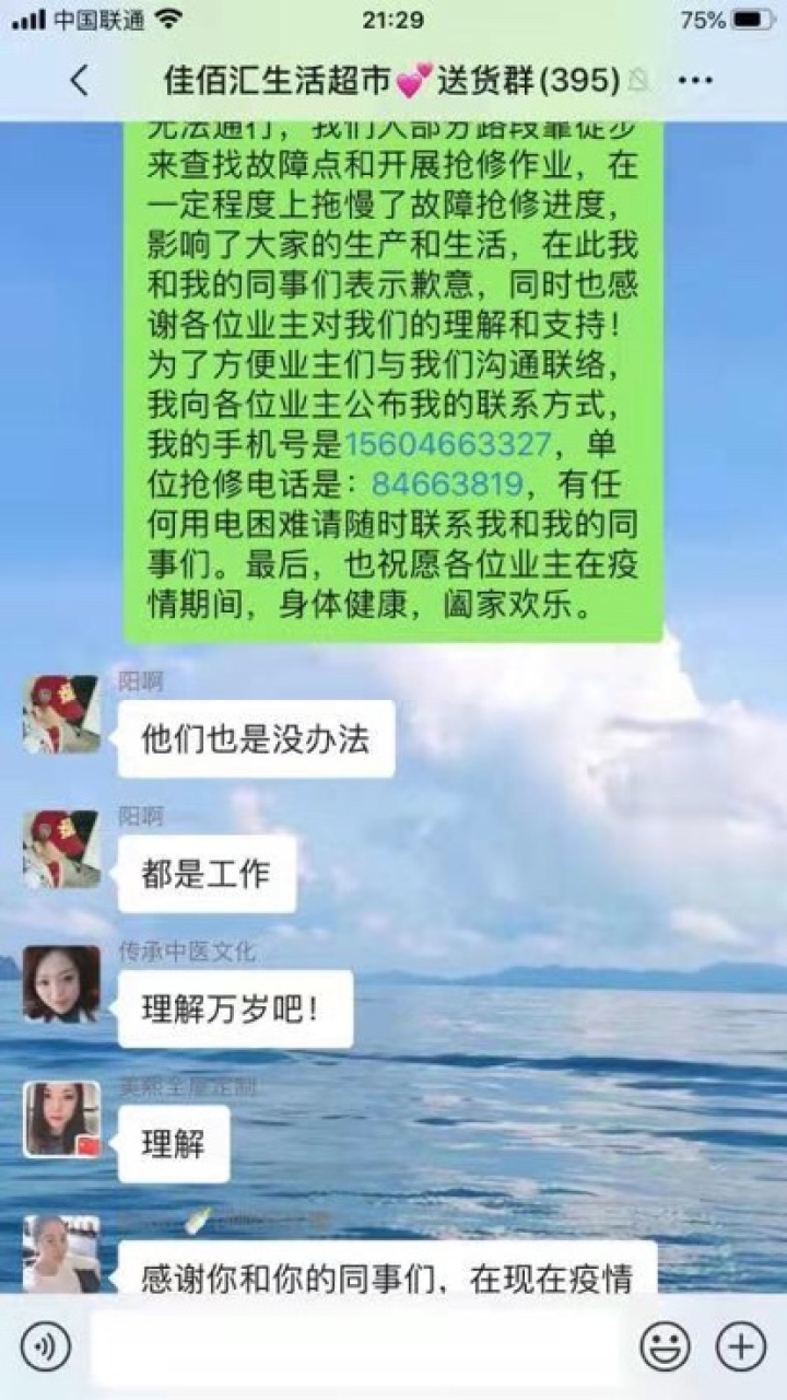 电工师傅冒雨抢修感谢信,供电人员冒雨抢修线路感谢的句子