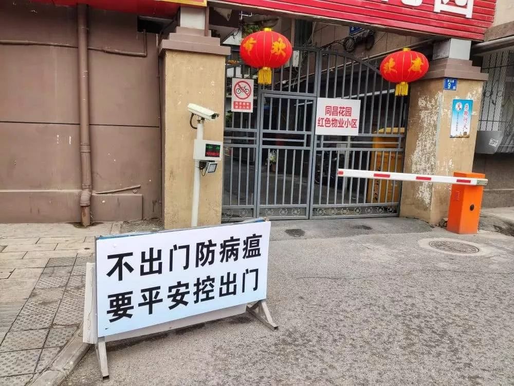 防控疫情的相关规定,疫情防控期间人员管制