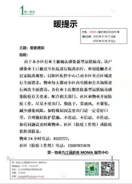 一个九江人的隔离日记：病毒就在我身边——满庭春小区17栋疫区封楼纪实
