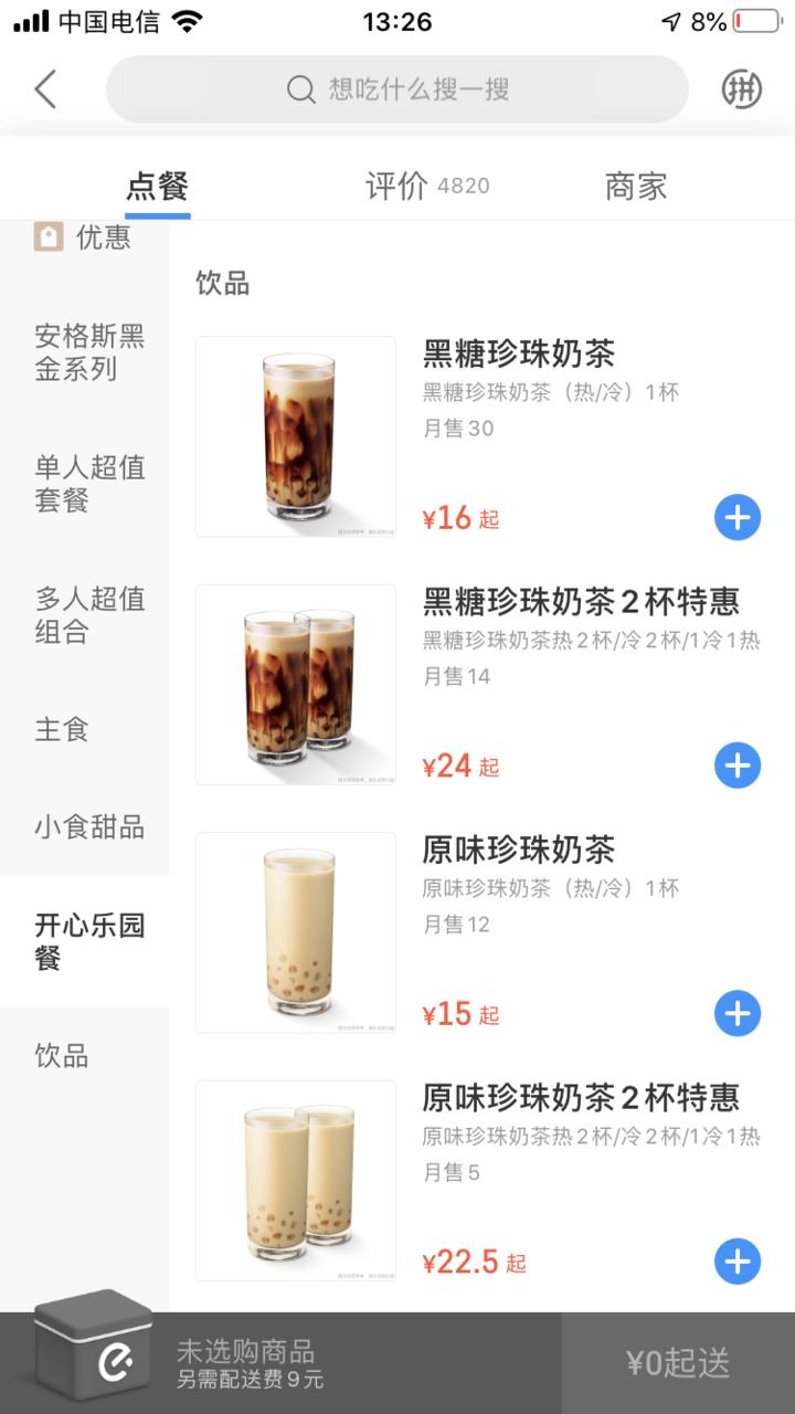家门口的一點點终于上线！不到一小时就爆单！附麦当劳星巴克喜茶点单攻略