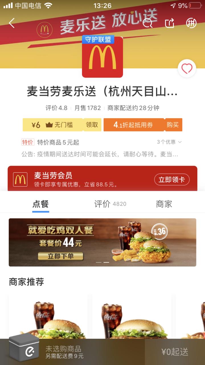 家门口的一點點终于上线！不到一小时就爆单！附麦当劳星巴克喜茶点单攻略