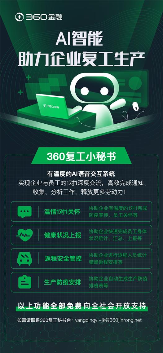 开展线上服务助力企业复工复产,ai助力防疫机器人