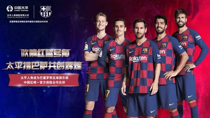 太平人寿携手巴萨,太平人寿足球