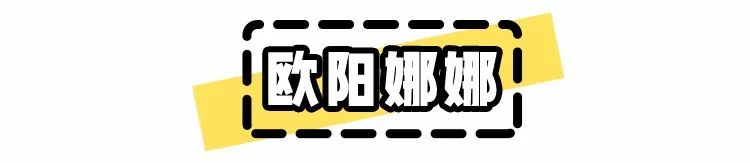 欧阳娜娜小怪癖,欧阳娜娜玩游戏自爆