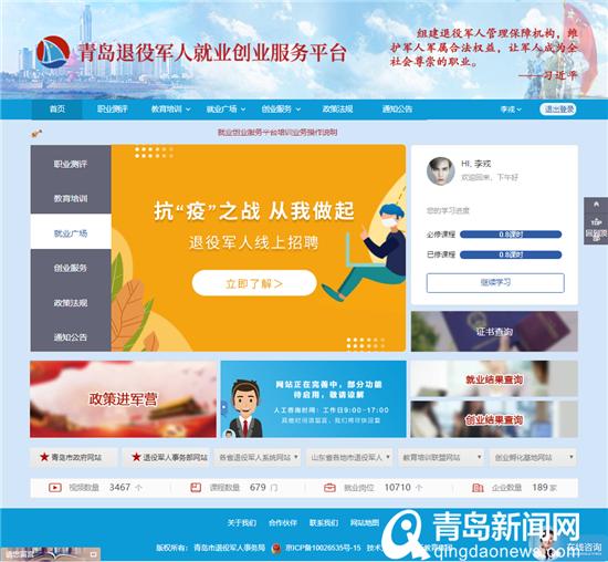 全国退役军人创业就业信息平台,山东退役士兵创业服务平台