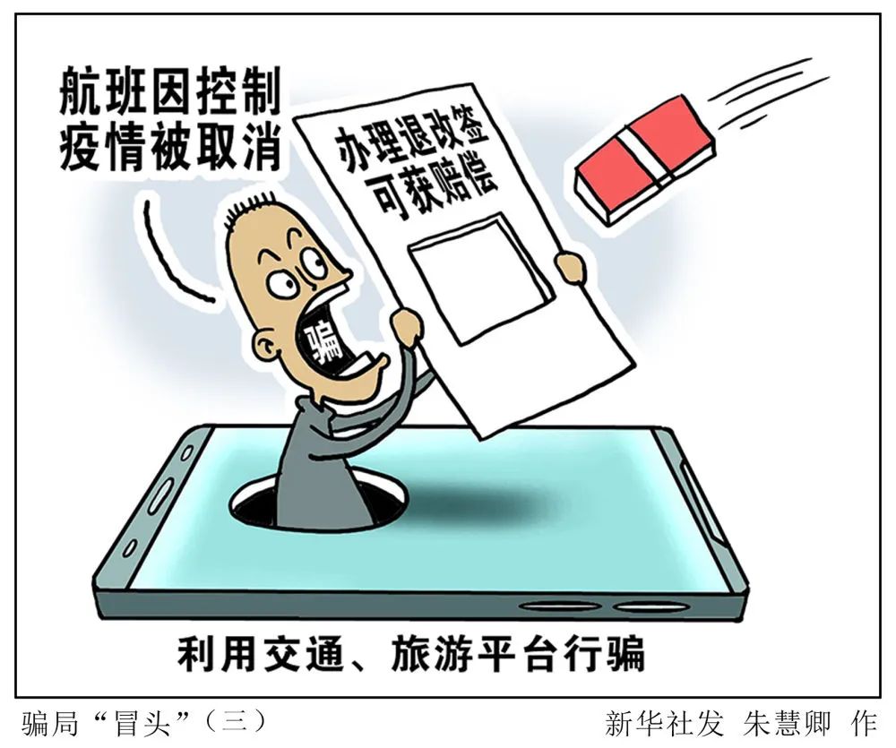 谨防这五种疫情诈骗圈套,疫情期间警惕这些骗术