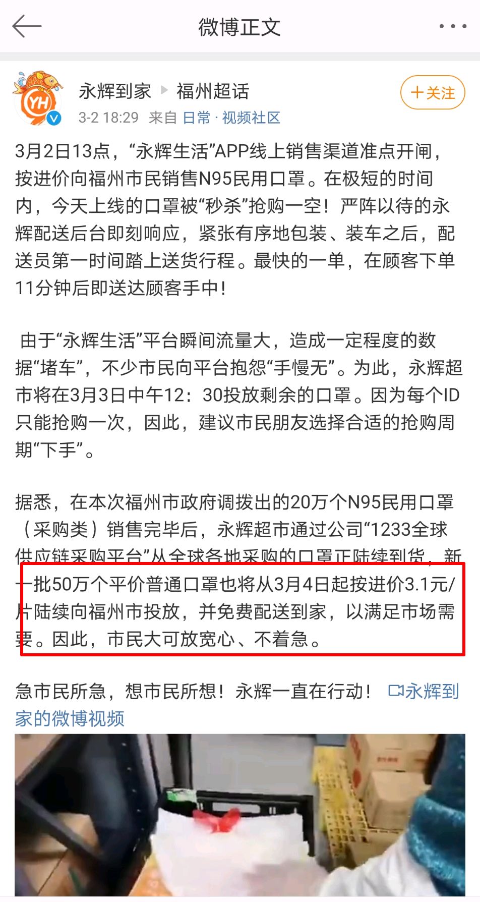 紧急通知！厦门新增口罩预约购买通道！永辉再向福州投放50万个平价口罩