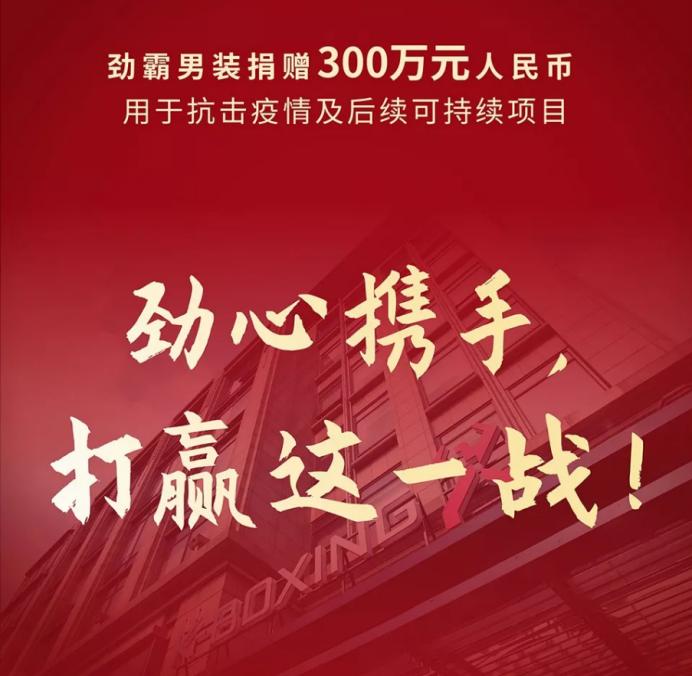 长风新村街道一线战“疫”日记（0305）——劲霸男装（上海）有限公司