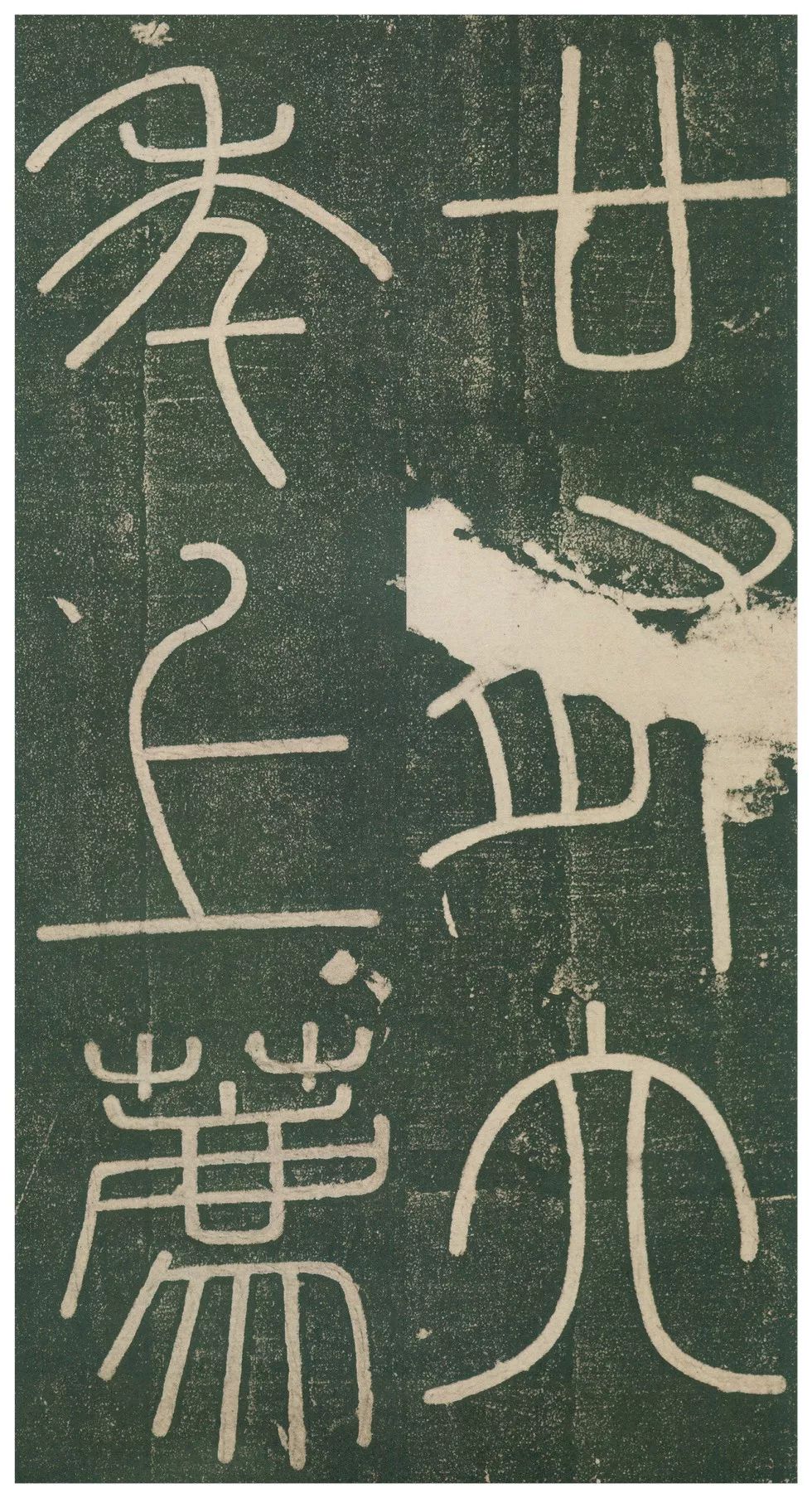 此碑最养眼，如窈窕淑女，温婉雅致