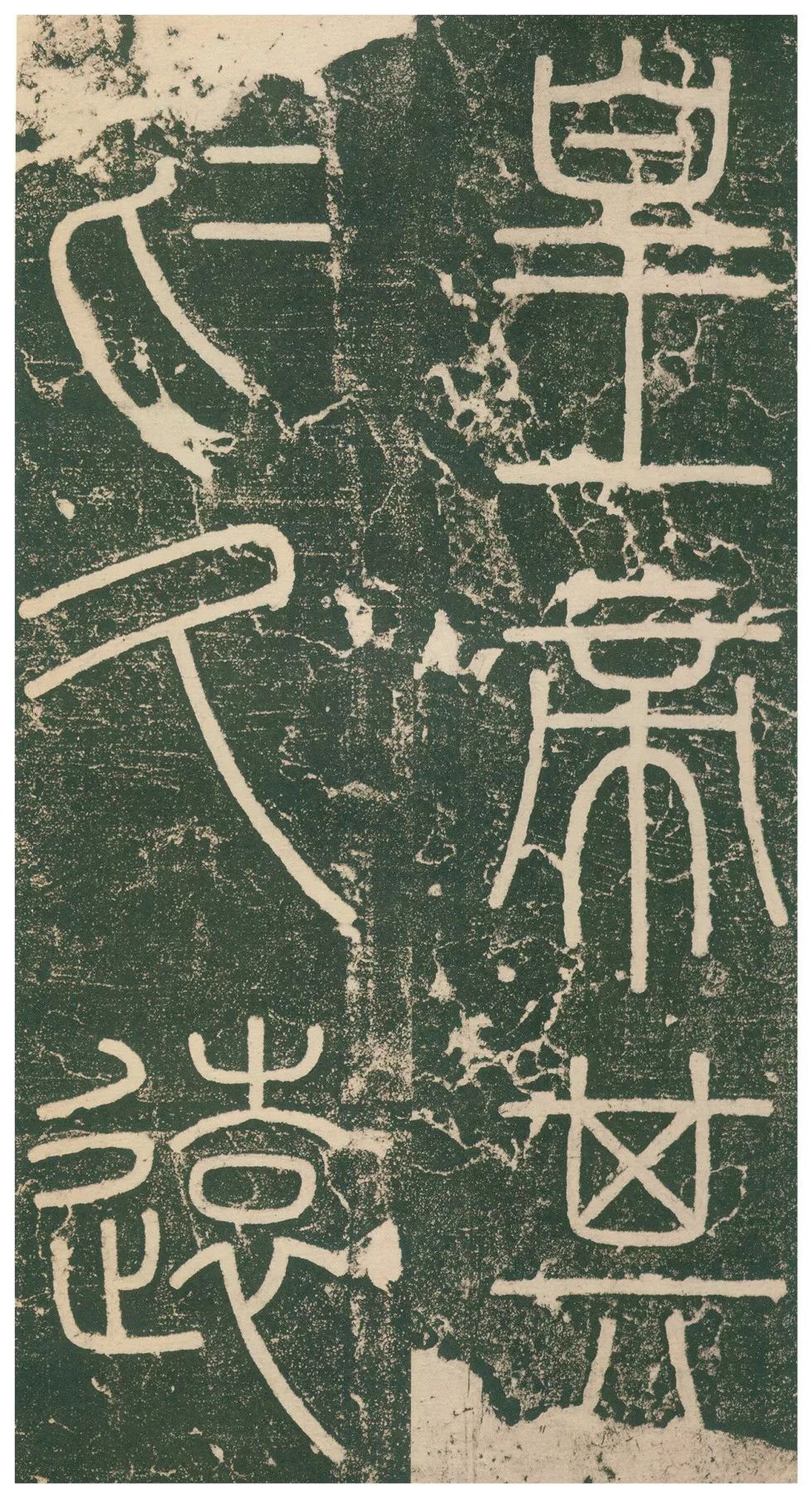 此碑最养眼，如窈窕淑女，温婉雅致