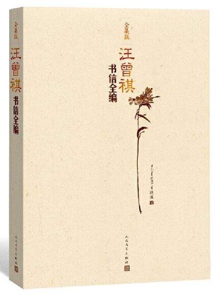 汪曾祺小说集全集,汪曾祺第一部戏剧