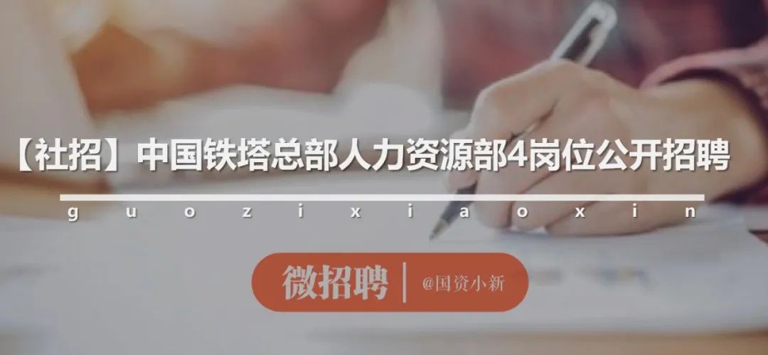 【社招】中国化学工程集团财务有限公司4大岗位招聘5人