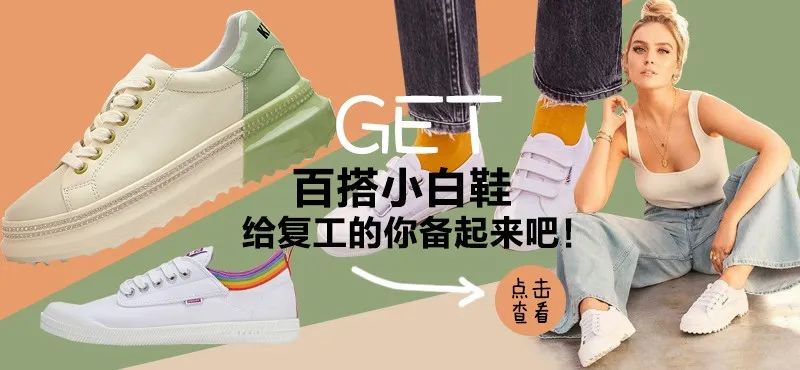 买双小白鞋,小白鞋加绒两双半价