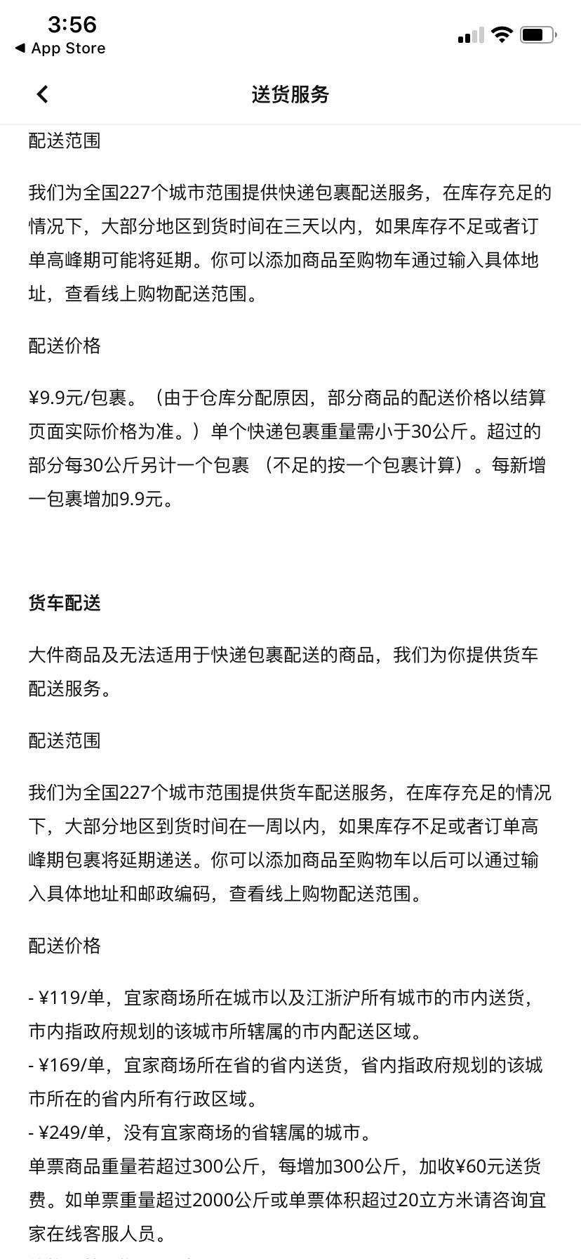 再见了宜家,网上的宜家代购