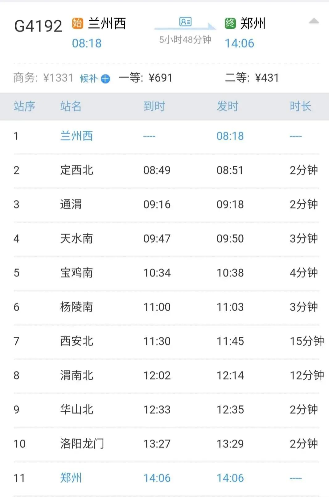 兰州到郑州高铁时刻表,兰州高铁至郑州高铁15日车票