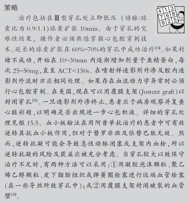 介入引起的血管并发症,介入栓塞治疗的并发症