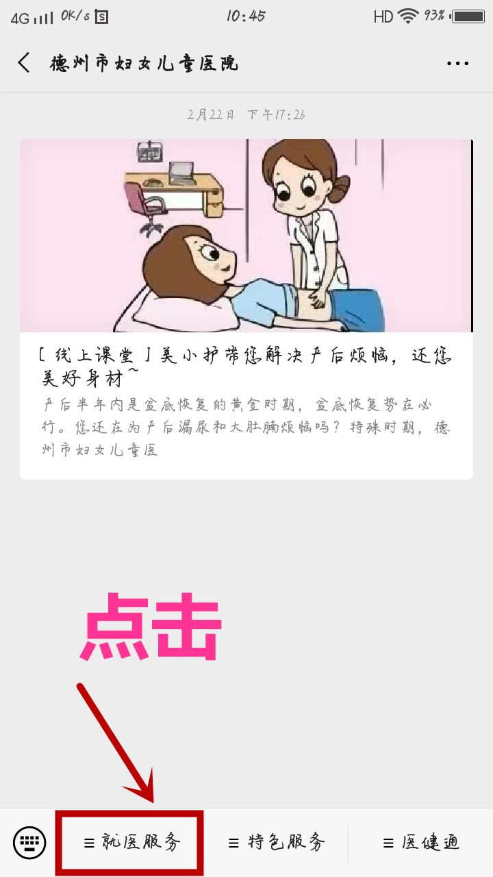 妇幼就诊卡余额手机查询,重庆妇幼保健院充值后怎么退款