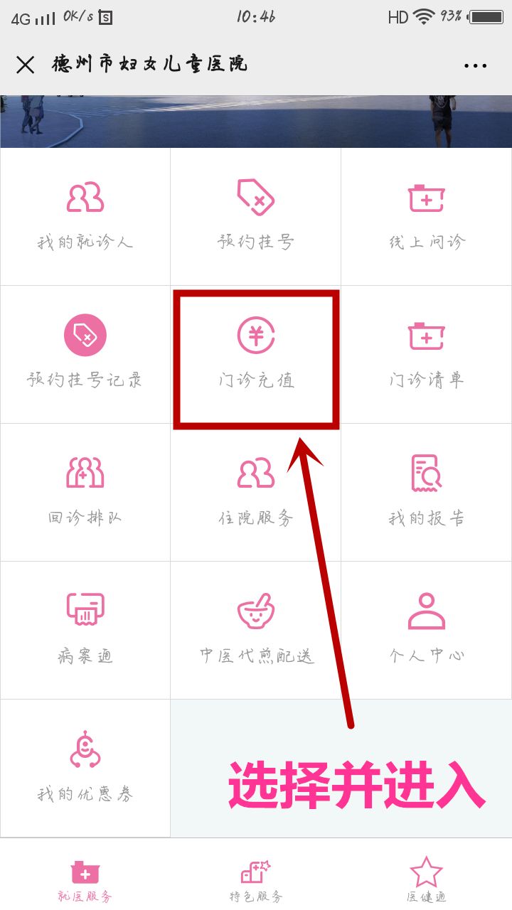 妇幼就诊卡余额手机查询,重庆妇幼保健院充值后怎么退款