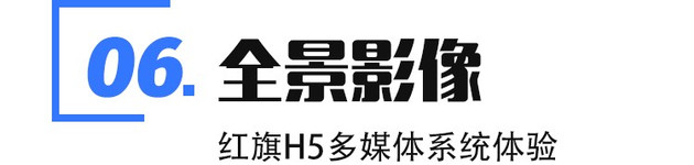 红旗h5多媒体功能视频,红旗h5多媒体按键解析