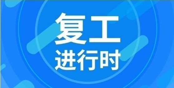 【超详细】汽修店、洗车店、理发店、浴池…咋复工？南岗按“四个清单”办↘