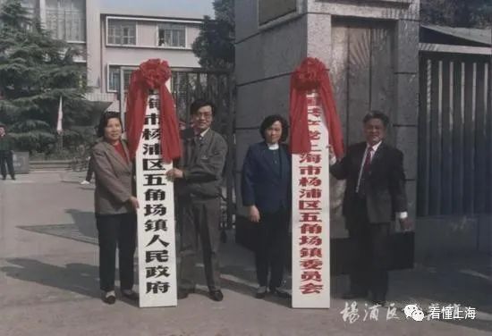 五里镇前世今生,五角场名字来历