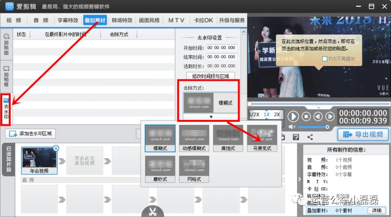 视频打马赛克/加水印/去水印,超简单!永久收藏