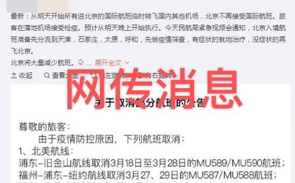 首都机场不再降落国际航班吗,北京各大机场航班取消最新消息