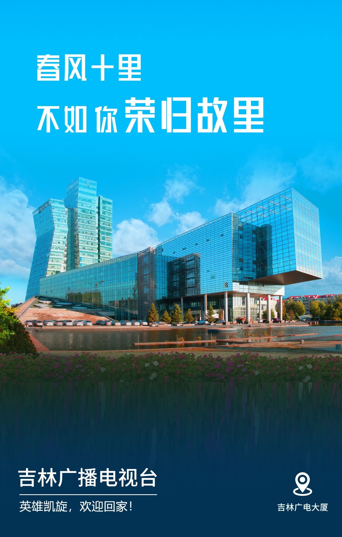 致敬最美逆行者胜利凯旋,致敬最美逆行者凯旋归来的话