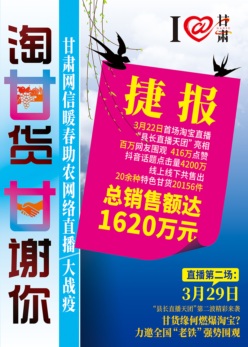 5位县区长抱团直播，总销售额达1620万元！走心助农，甘肃“县长直播天团”刷屏网络