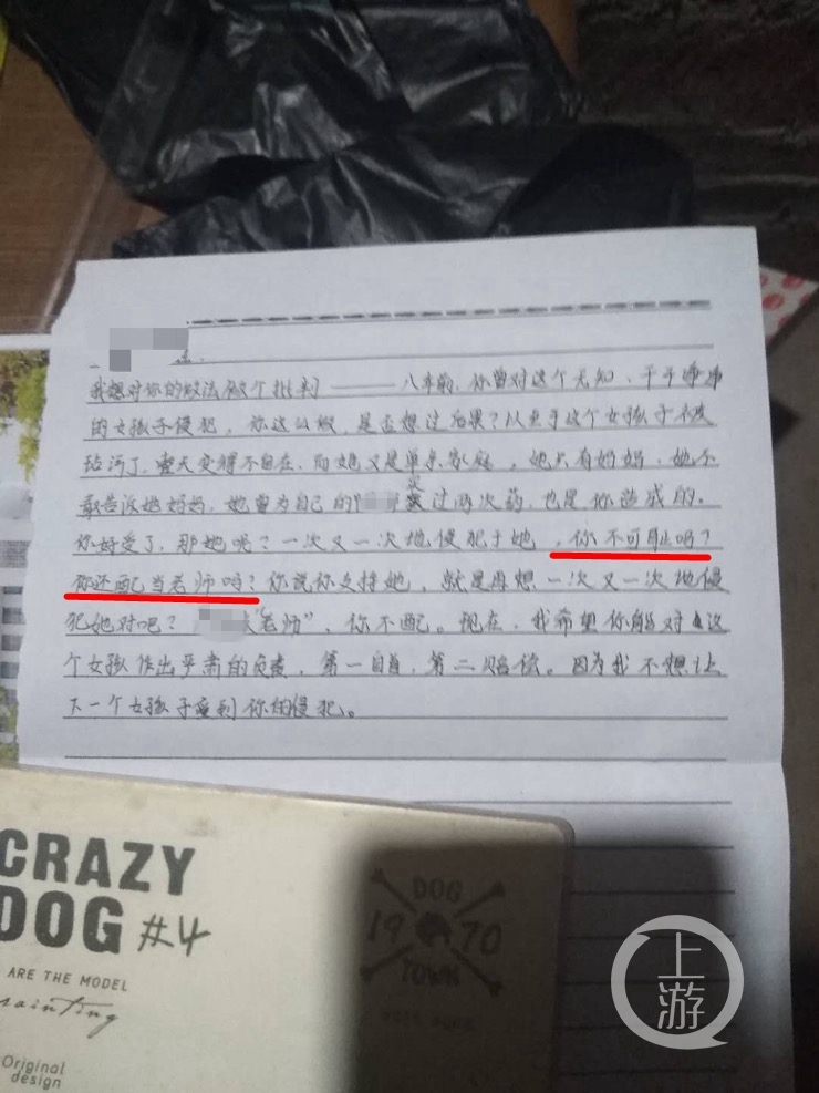 女子自曝十年前被老师性侵后续,一封被遗忘的家书十九