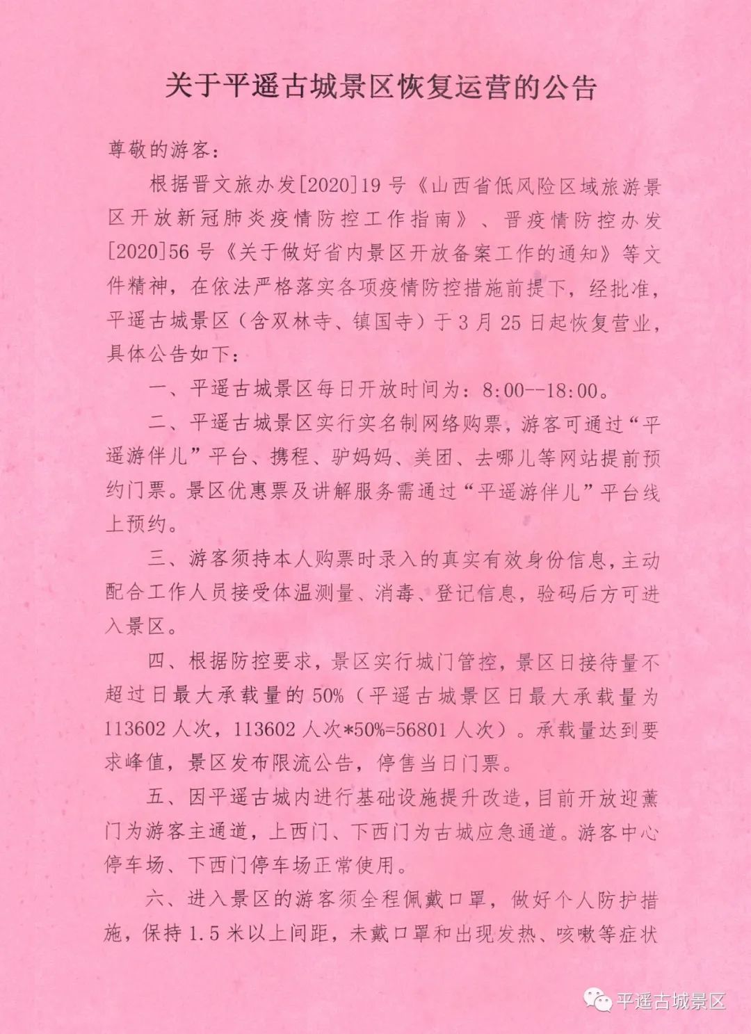 又一批景区免费半价,全国69个景区票价半价
