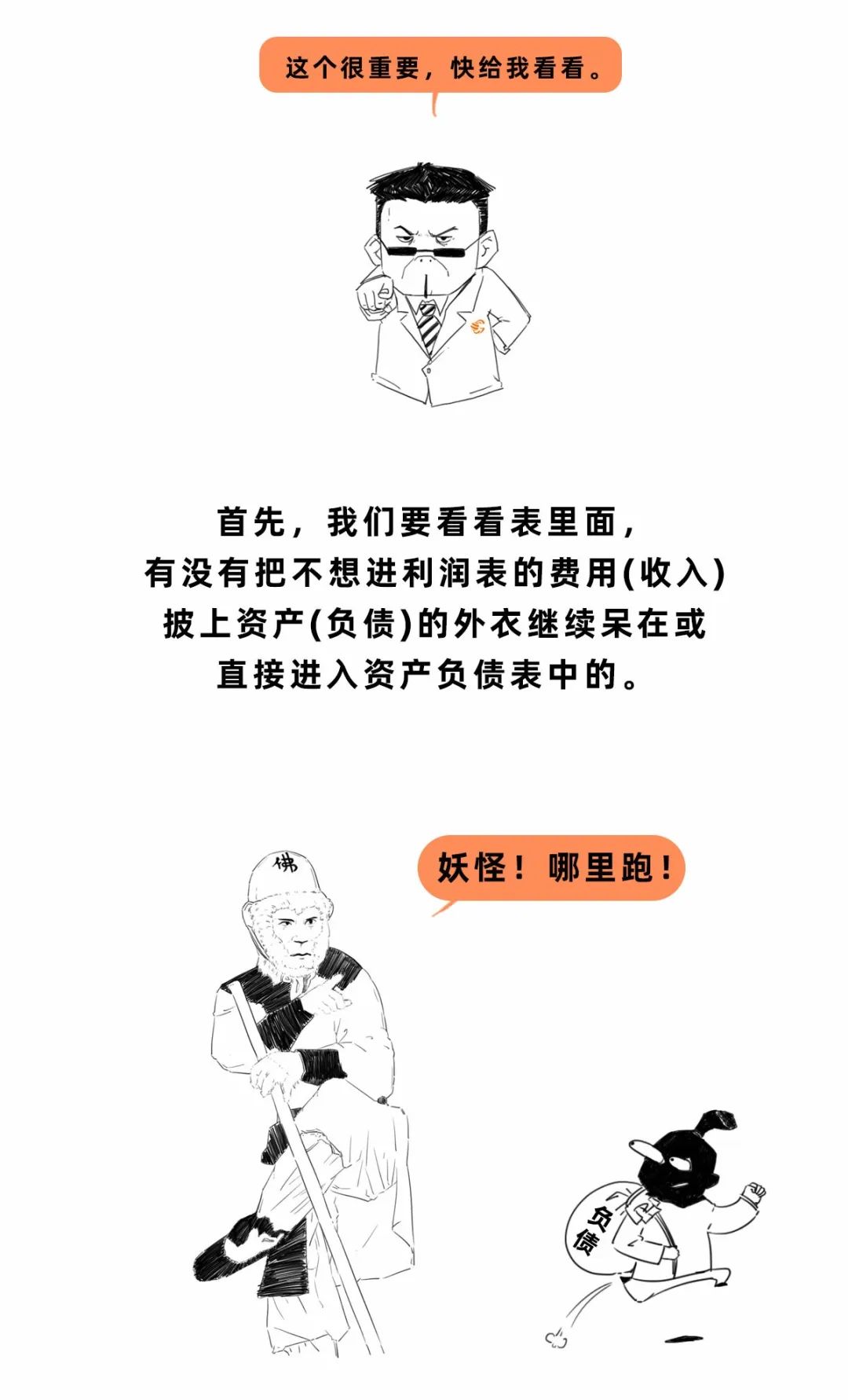 趣谈财经,手把手教你读懂财务报表