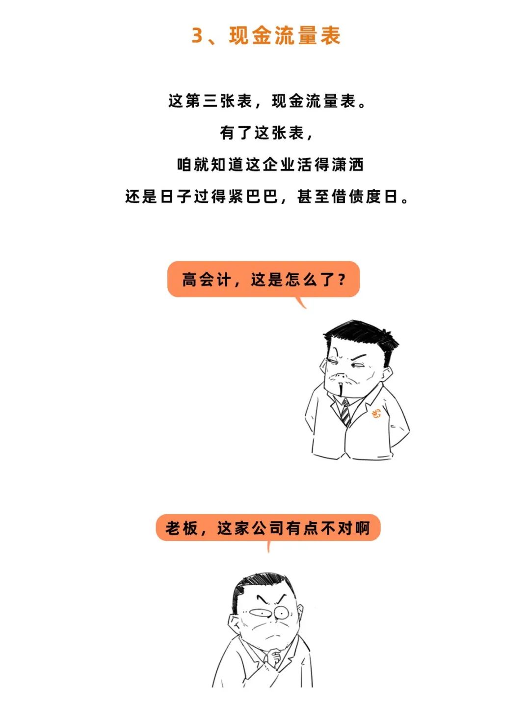 趣谈财经,手把手教你读懂财务报表