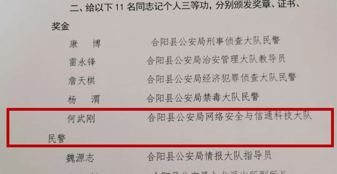 何武刚：勇毅笃行无私奉献，全心做公安科信“排头兵”