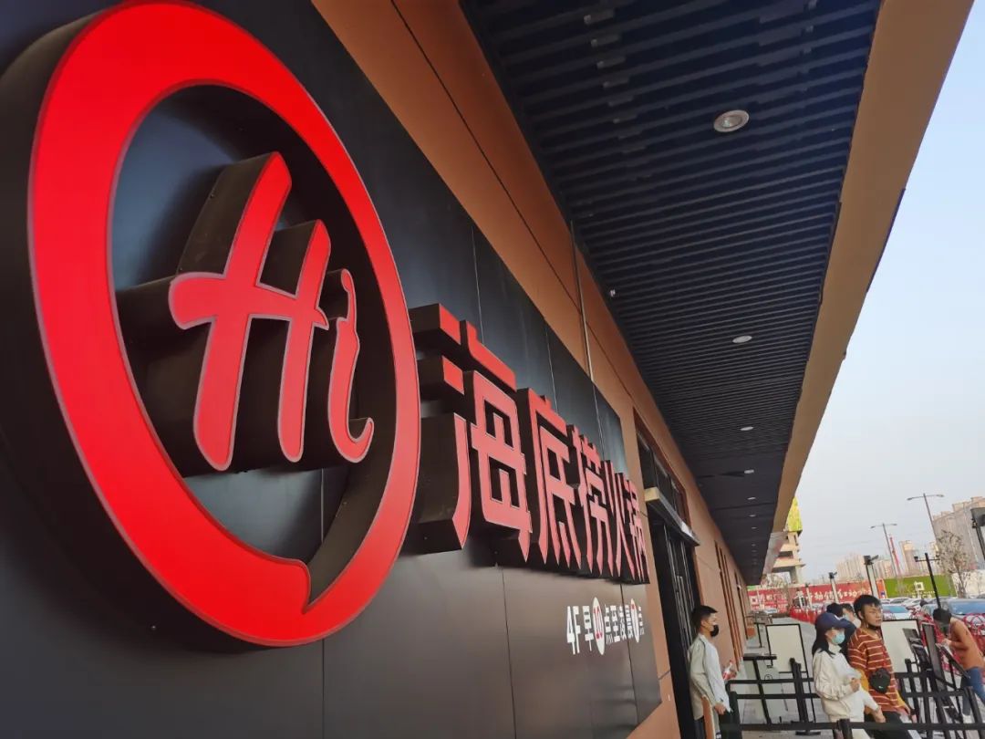 淘宝特价版上线；贝贝集团裁员近200人；海底捞同店增长放缓；喜茶估值一年暴涨近8成；云*会集**员服务营收下滑50%|一周